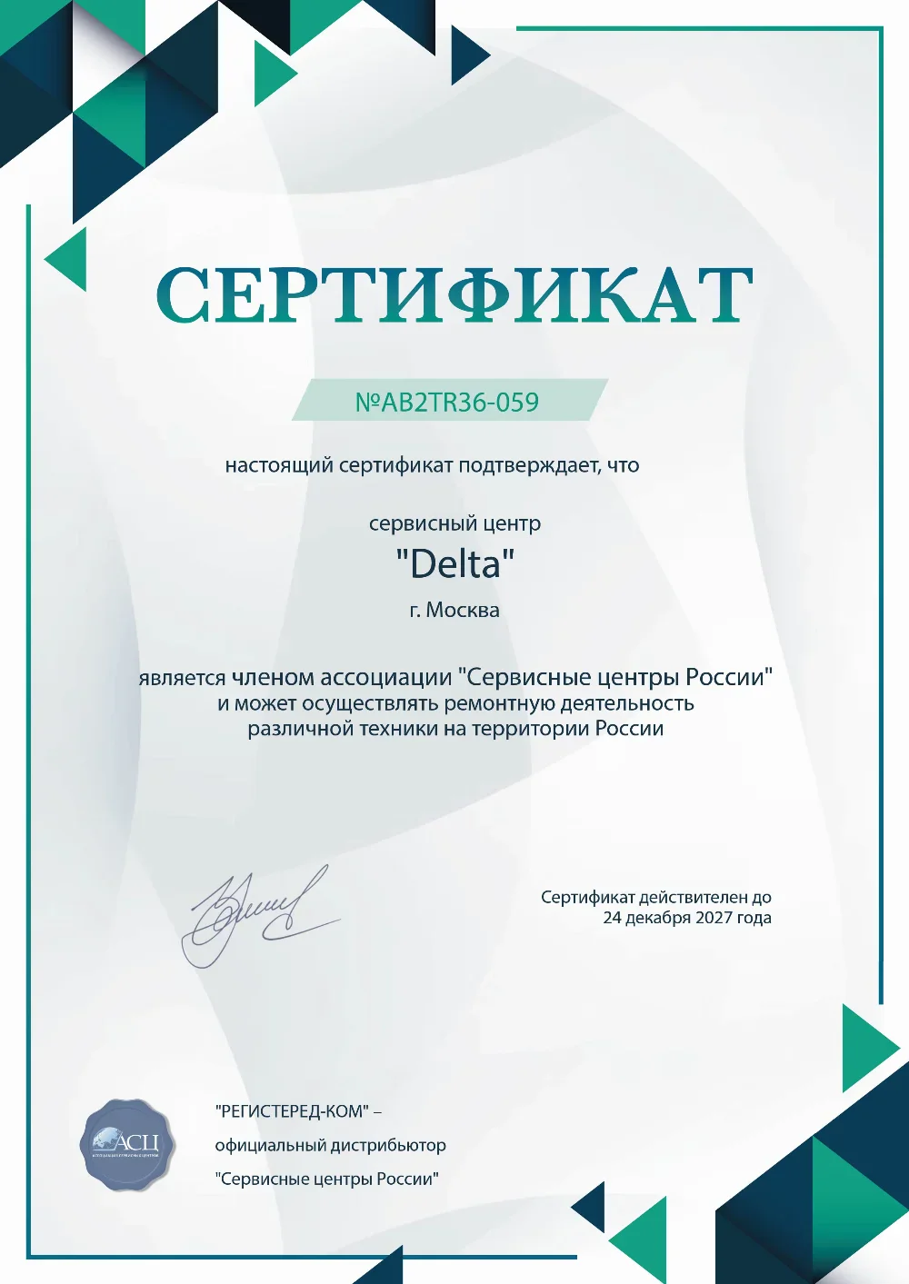 kem.delta-fix.ru Сертификат квалификации сервисного центра по ремонту техники DELTA